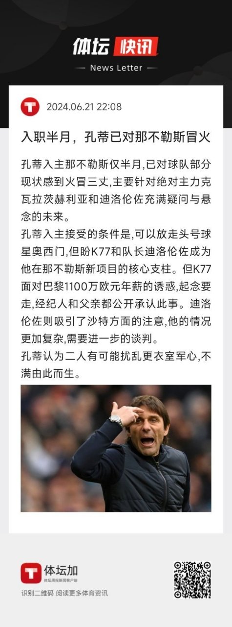 那不勒斯中场核心缺席，对球队影响巨大