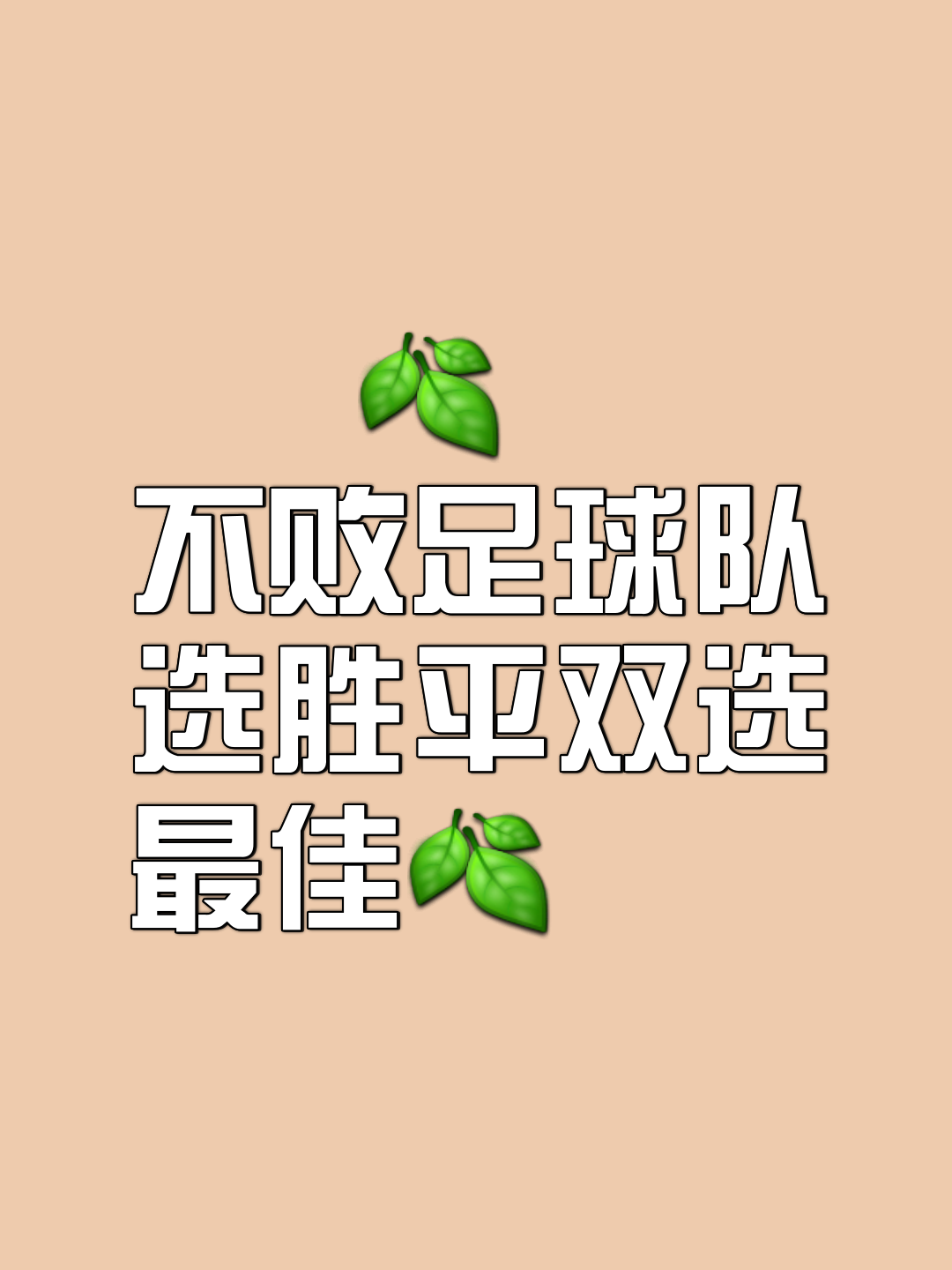 一场精彩的足球角逐中球队取得胜利进军下一轮