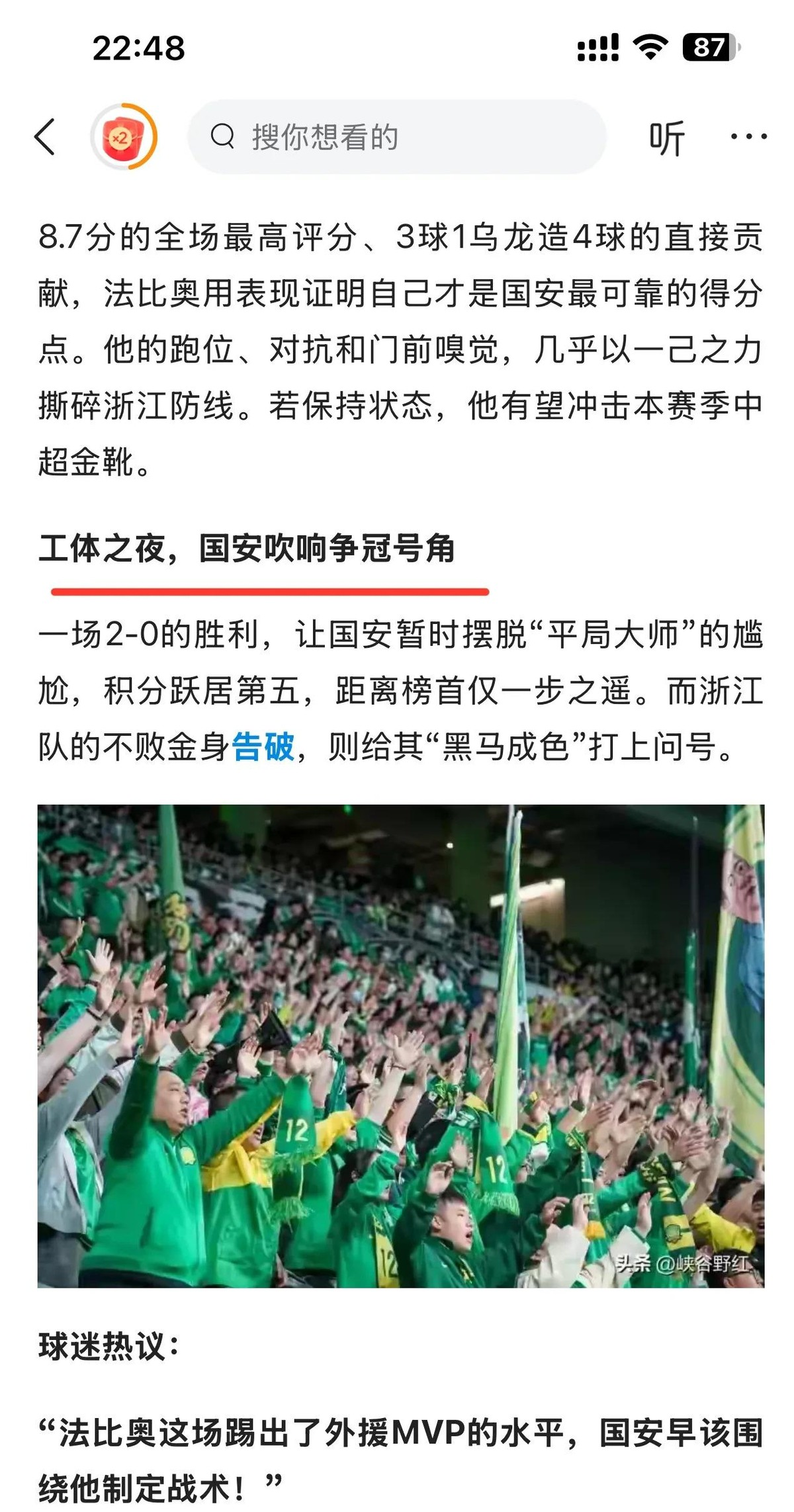 北京国安客场不敌大连一方，积分领先优势缩小