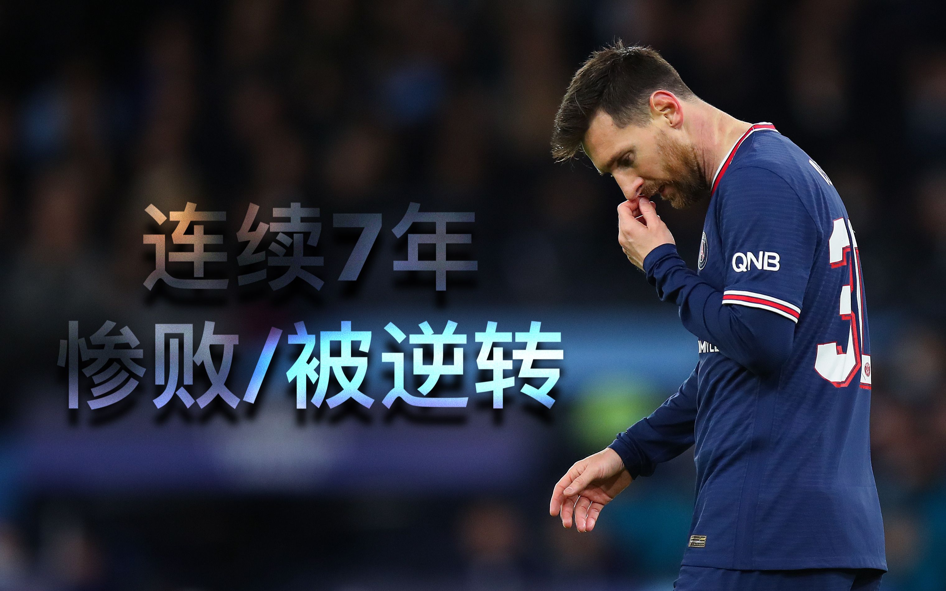 梅西领军，欧冠赛场再次取得胜利光荣