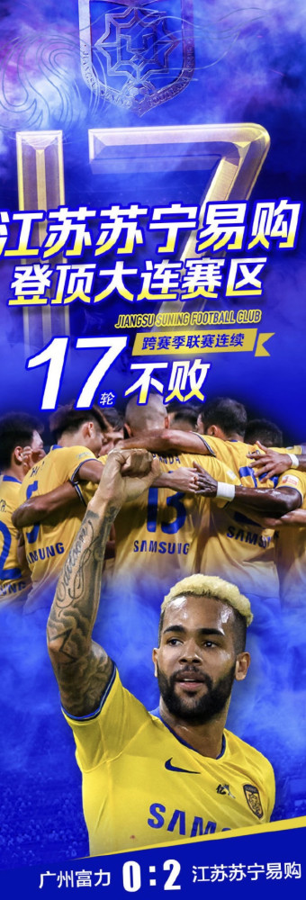 江苏苏宁主场战平，稳健保持不败势头